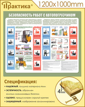 С38 Стенд безопасность работ с электропогрузчиком (1200х1000 мм, пластик ПВХ 3 мм, алюминиевый багет золотого цвета) - Стенды - Тематические стенды - Магазин охраны труда и техники безопасности stroiplakat.ru