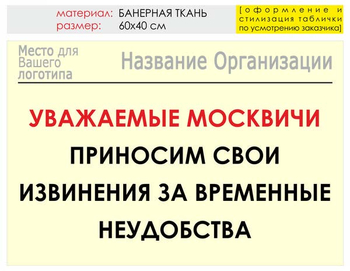 Информационный щит "извинения" (банер, 60х40 см) t01 - Охрана труда на строительных площадках - Информационные щиты - Магазин охраны труда и техники безопасности stroiplakat.ru