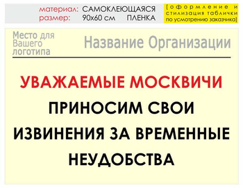 Информационный щит "извинения" (пленка, 90х60 см) t01 - Охрана труда на строительных площадках - Информационные щиты - Магазин охраны труда и техники безопасности stroiplakat.ru