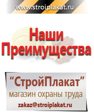 Магазин охраны труда и техники безопасности stroiplakat.ru Плакаты для строительства в Верее