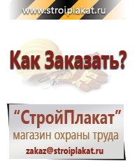 Магазин охраны труда и техники безопасности stroiplakat.ru Перекидные системы для плакатов, карманы и рамки в Верее