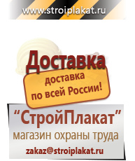 Магазин охраны труда и техники безопасности stroiplakat.ru Сварочные работы в Верее