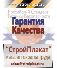 Магазин охраны труда и техники безопасности stroiplakat.ru Паспорт стройки в Верее