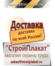 Магазин охраны труда и техники безопасности stroiplakat.ru Дорожные ограждения в Верее