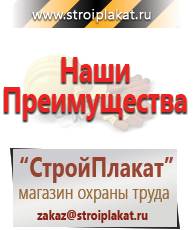 Магазин охраны труда и техники безопасности stroiplakat.ru Журналы по технике безопасности в Верее