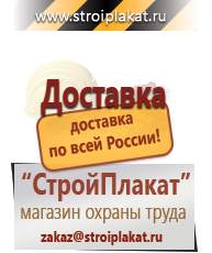 Магазин охраны труда и техники безопасности stroiplakat.ru Стенды для офиса в Верее